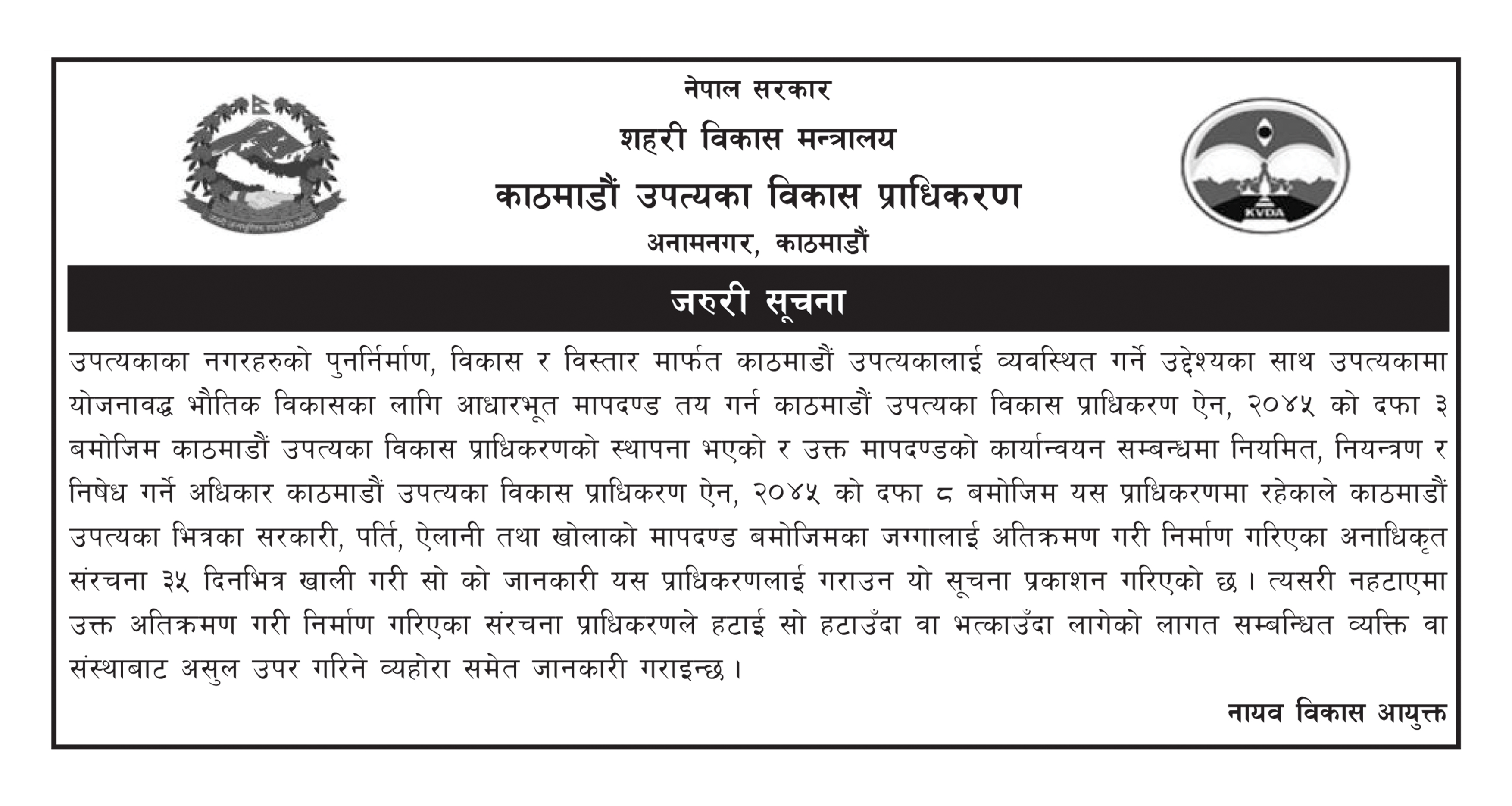 सूचना 2079-08-141669796232.jpg
